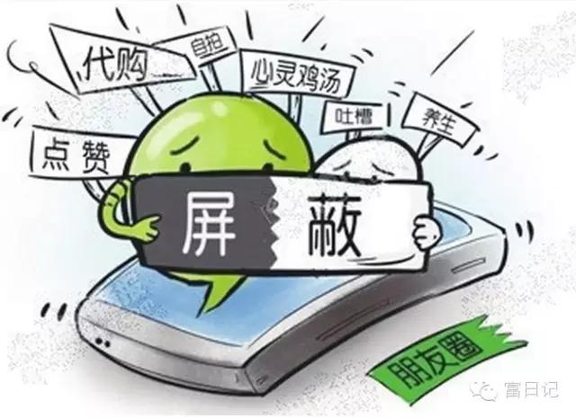 微商朋友圈被屏蔽,微商把你朋友圈屏蔽了