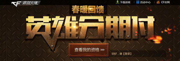 穿越火线分期购不还会怎么样,穿越火线分期购买会不会自动扣钱