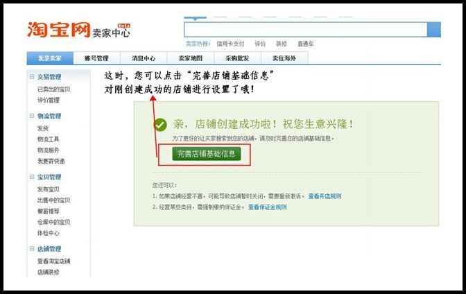 如何在淘宝开网店详细步骤如下,新手开淘宝网店卖什么比较好呢