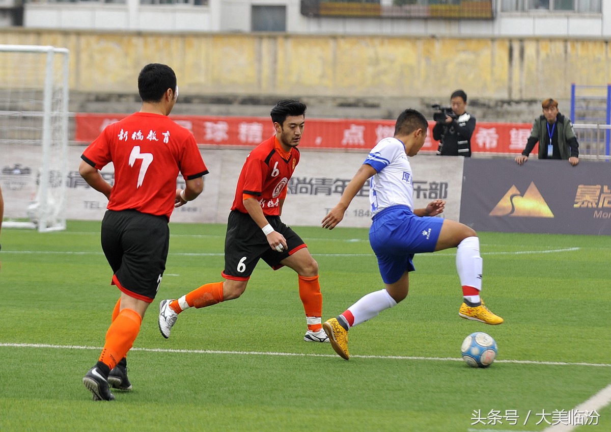 山西临汾｜绿茵场足球盛宴巅峰对决王者荣耀