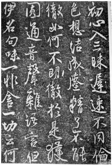 蔡卞楞严经高清,蔡卞楞严经书法