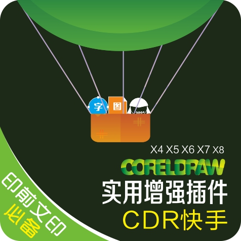 coreldraw版面设计插图教程,coreldraw画册拼版教程