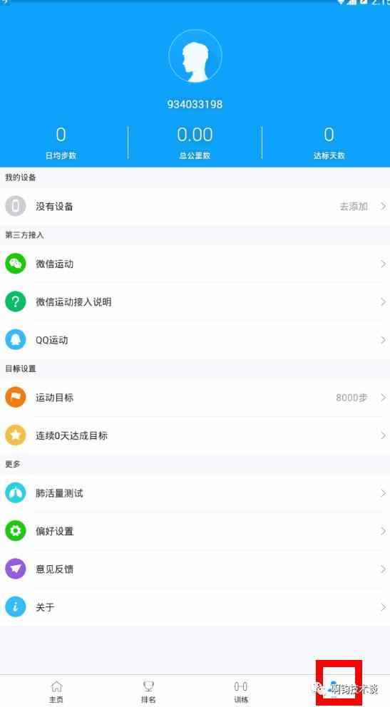 qq微信步数,微信qq步数怎么升