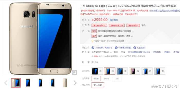 三星s7edge2017多少钱,三星s7edge降级9.0