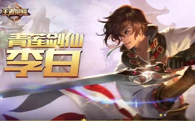 李白教学打野思路剑仙,怎么拿李白青莲剑仙