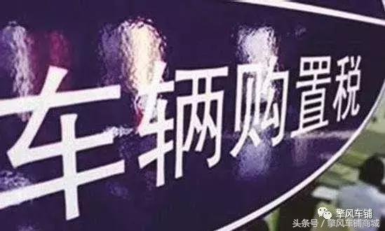 二手车交易购置税发票丢了怎么办,购置税发票丢了怎么办