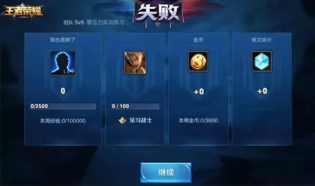 王者荣耀实战练习,王者荣耀实战模式一直输