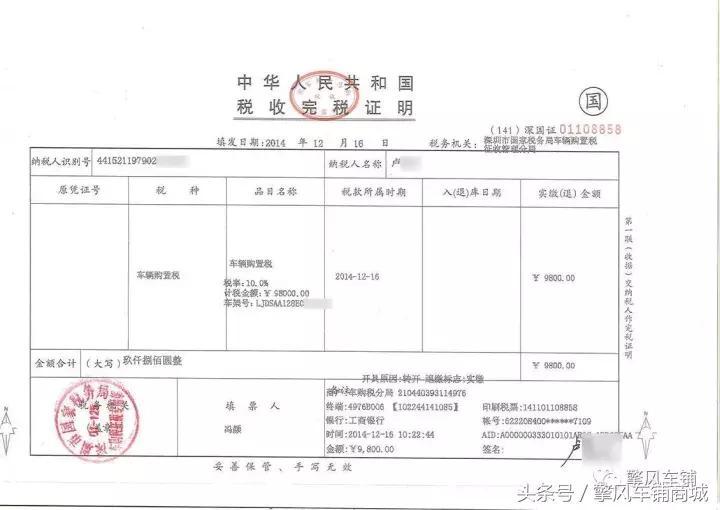二手车交易购置税发票丢了怎么办,购置税发票丢了怎么办