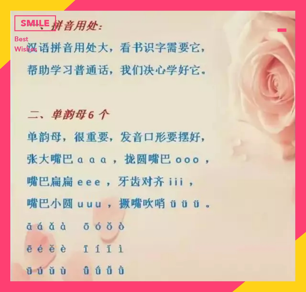 小学拼音口诀顺口溜完整版,幼儿24个韵母拼音儿歌顺口溜