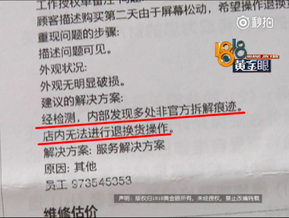 丧心病狂！iPhone8购机当晚屏幕松动，苹果售后不退不换不修……