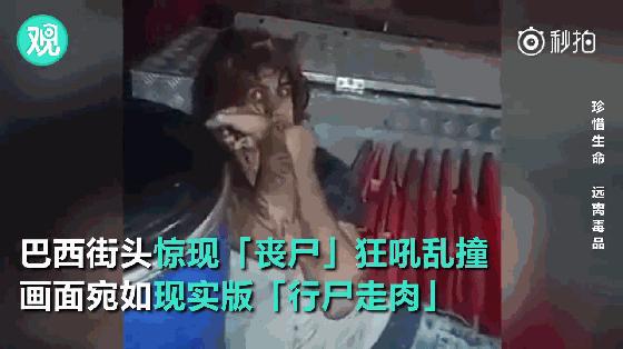 “僵尸浴盐”，吸食后宛如丧尸，上演现实版行尸走肉