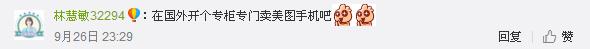 瑞士金色山口列车竟设美图T8s自拍专座网友：给国产手机长脸！