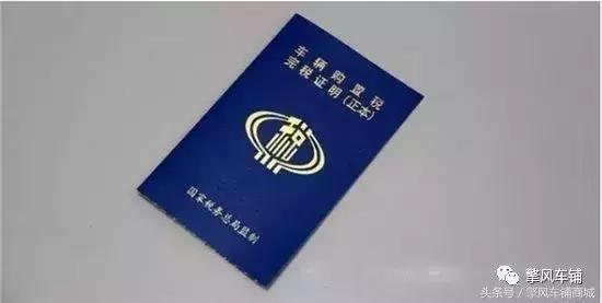 二手车交易购置税发票丢了怎么办,购置税发票丢了怎么办