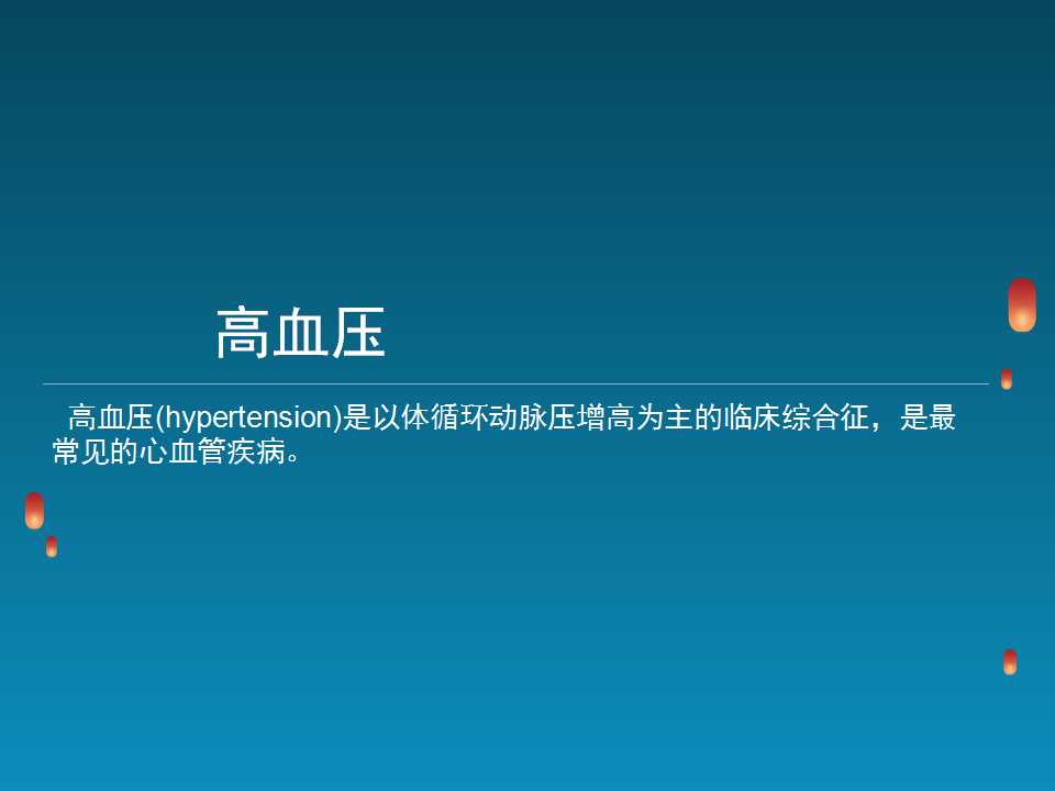 高血压脑出血病因和发病机制,高血压病因和发病机制的图片