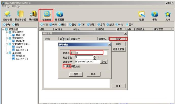 学会这个只要5分钟，自己也能开网吧！