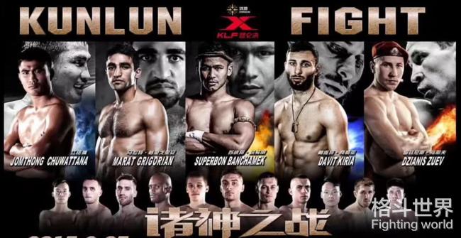昆仑之路上的中国搏击技术联盟!