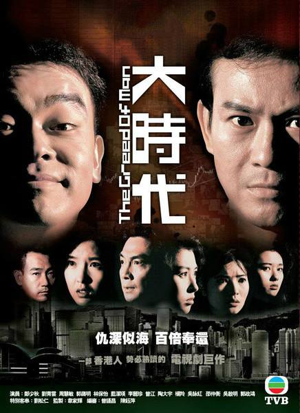 经典难忘，致我心中永远的《大时代》