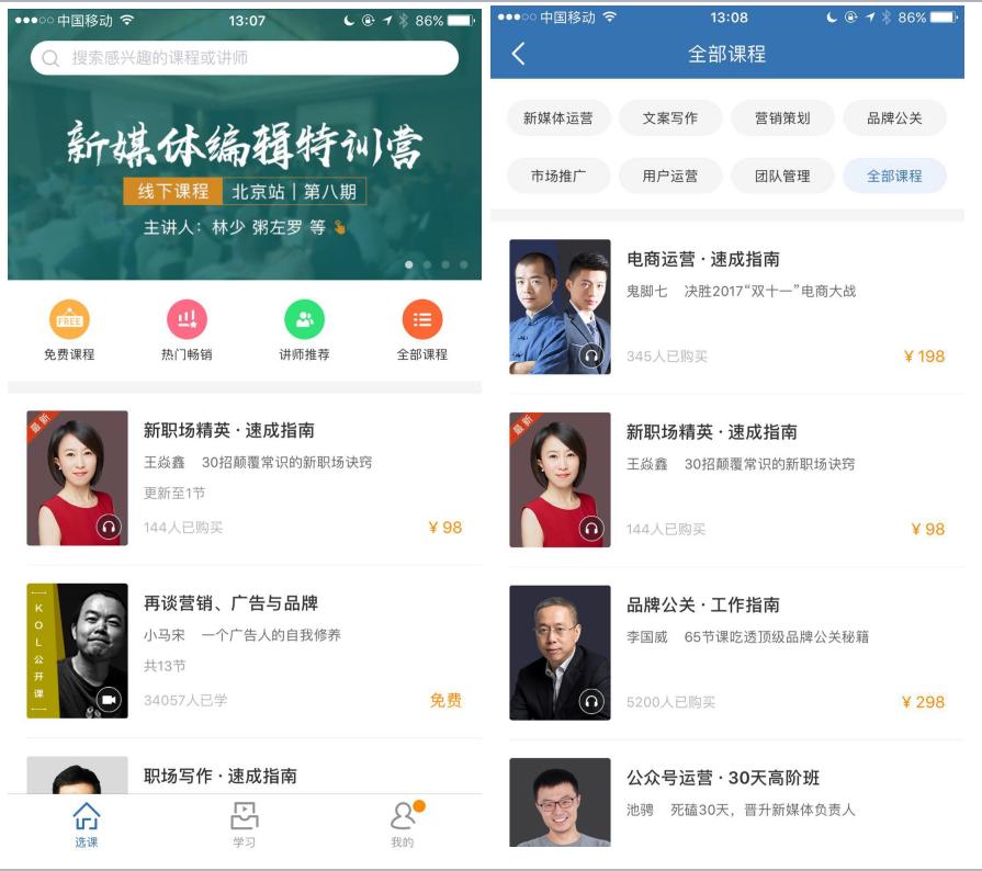 职场人学习软件,适合职场人的课程