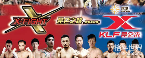 昆仑之路上的中国搏击技术联盟!