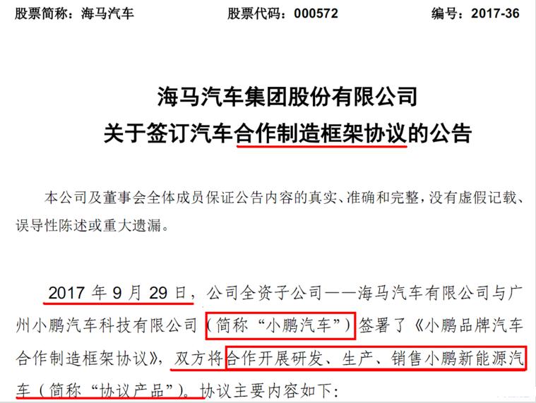 利好消息:海马汽车携手小鹏年产5万辆智能电动汽车!(000572)
