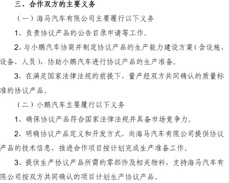 利好消息:海马汽车携手小鹏年产5万辆智能电动汽车!(000572)