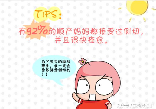 顺产侧切有原因避免侧切有技巧,为什么现在顺产要侧切