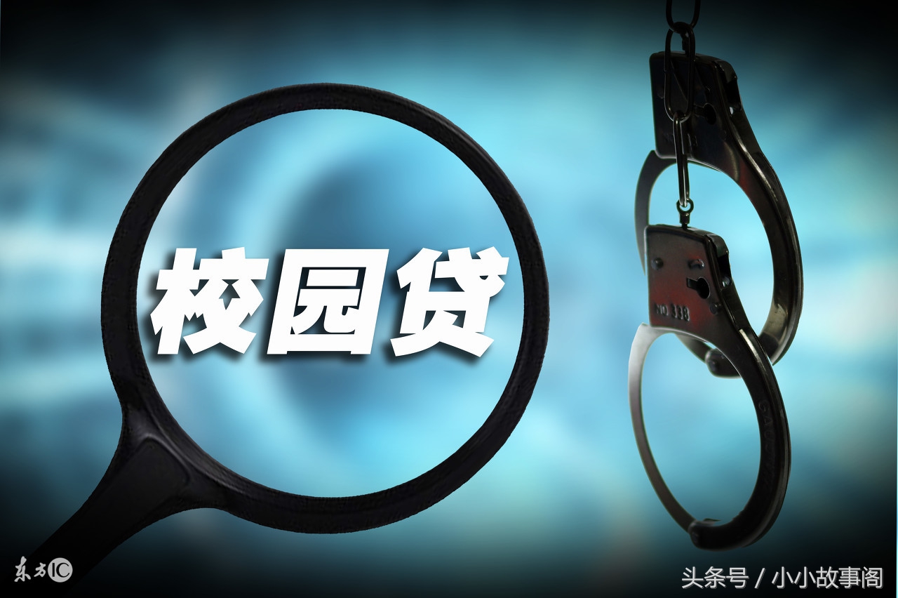 大二女学生深陷校园贷,女大学生深陷贷款不能自拔