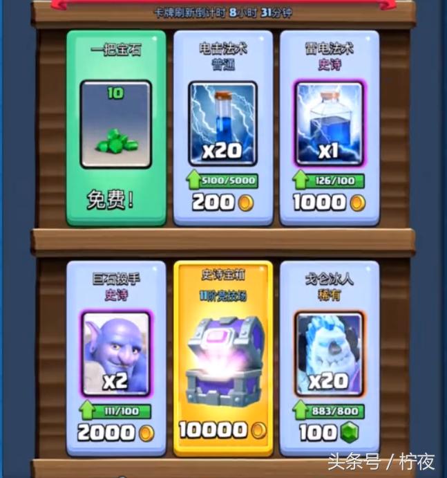 皇室战争更新商店,皇室战争更新到的传奇卡怎么卖