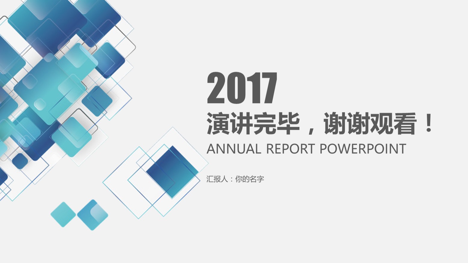 年终个人述职报告ppt模板,华为述职报告ppt模板完整