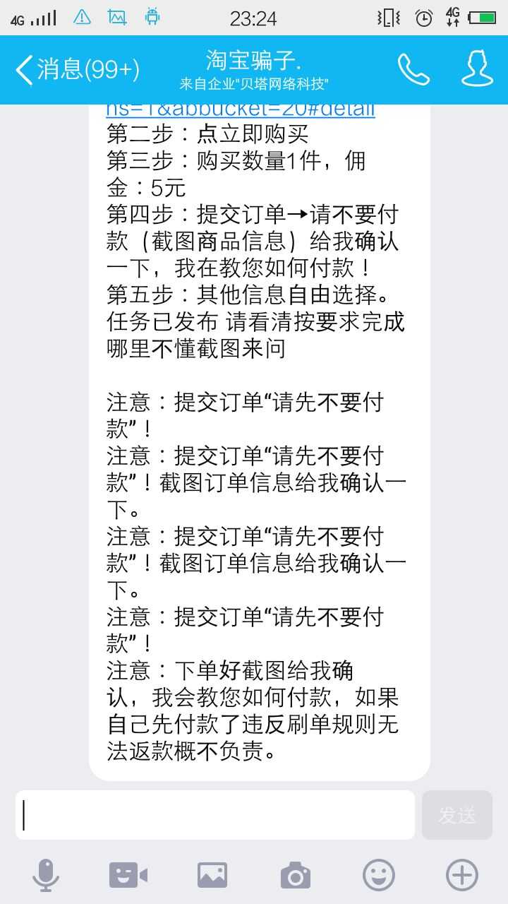网上淘宝刷单的都有哪些骗局,帮忙淘宝刷单是不是有骗局