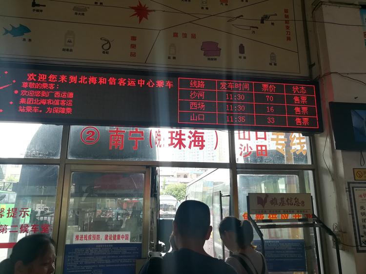 国庆最后一天的北海车站,火车站挤死人,汽车站空寥寥