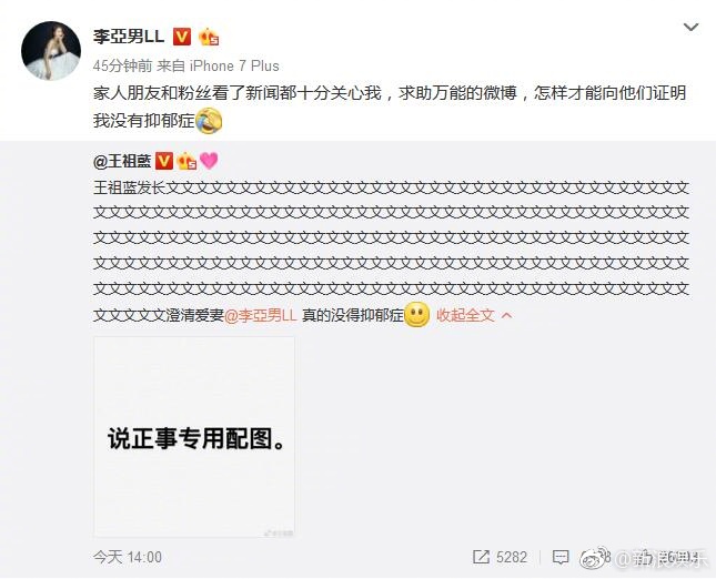 王祖蓝微博事件,王祖蓝最新发文