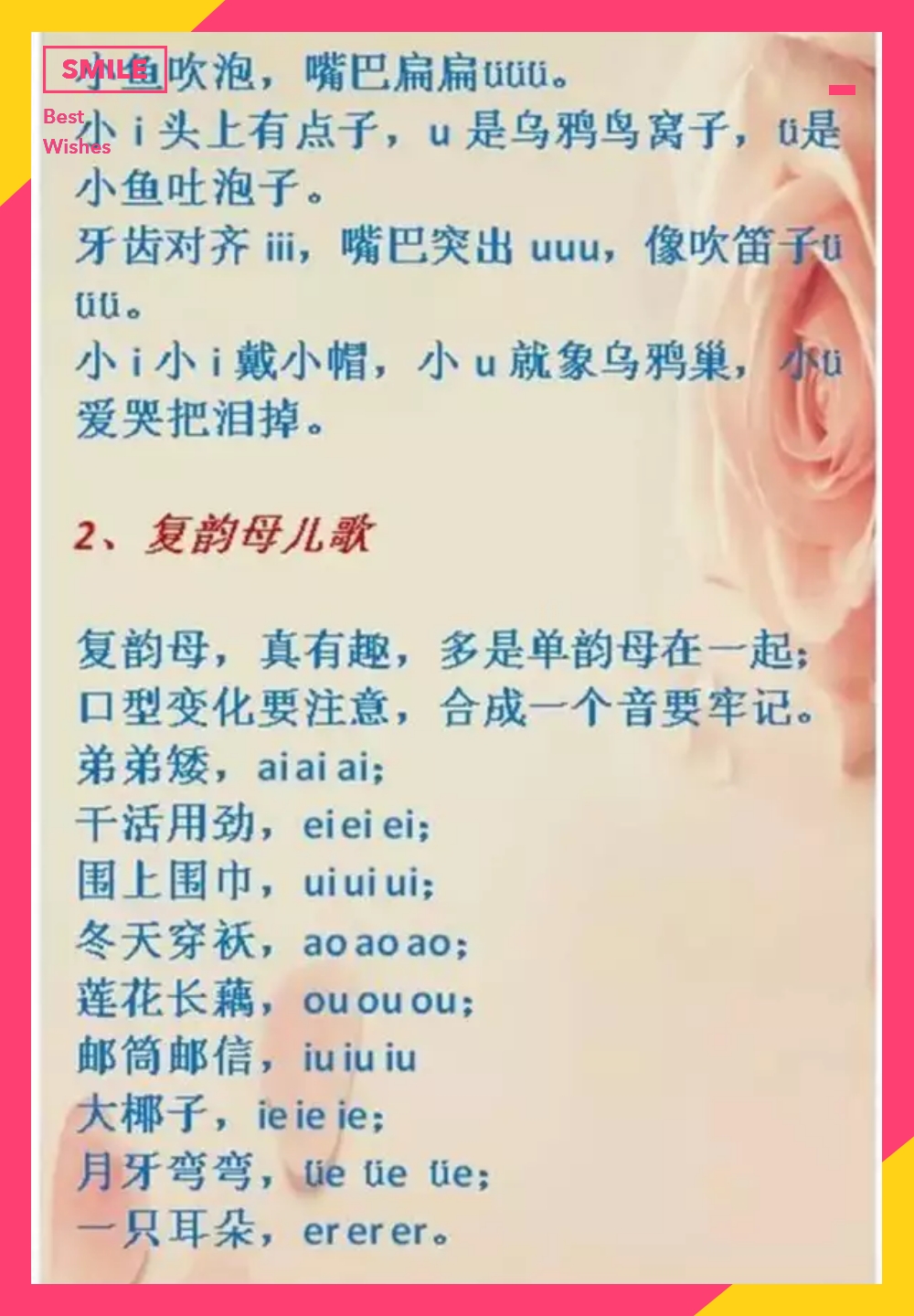 小学拼音口诀顺口溜完整版,幼儿24个韵母拼音儿歌顺口溜