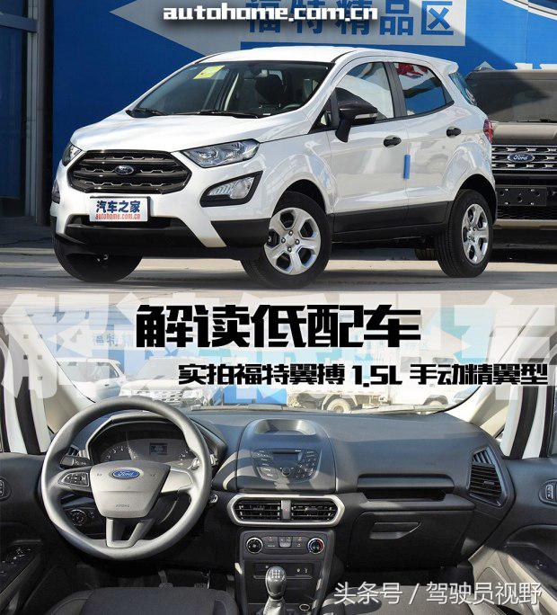 18款福特翼搏1.5手动怎么样优缺点,福特翼搏1.5升试驾视频