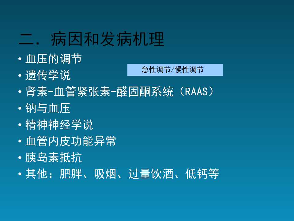 高血压脑出血病因和发病机制,高血压病因和发病机制的图片