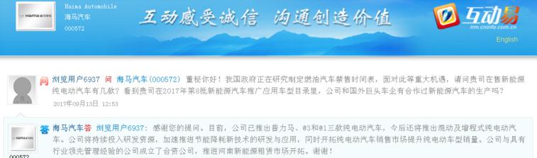 利好消息:海马汽车携手小鹏年产5万辆智能电动汽车!(000572)