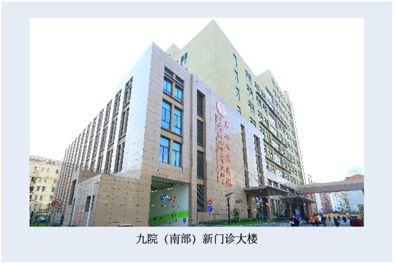 上海第九人民医院的院徽图片,上海交通大学第九人民医院照片