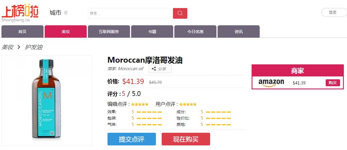 摩洛哥油moroccanoil,moroccanoil摩洛哥油价格