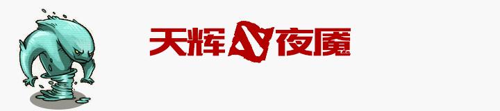 西恩dota最新消息,西恩dota有多强