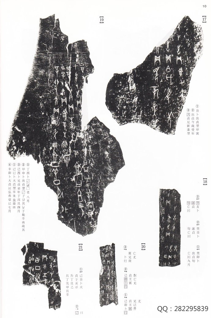 甲骨文临摹讲解全套,甲骨文总汇法帖