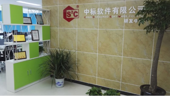 中标软件股份有限公司,中标软件技术有限公司研发中心