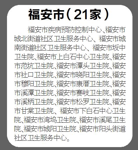 宁德公布129家正规疫苗预防接种点家长可放心打疫苗