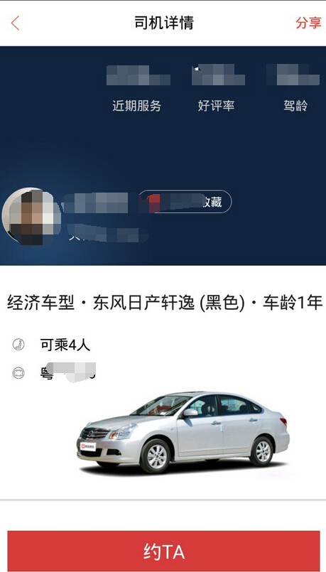 易到乘客无法打车司机无法提现,易到专车怎么样