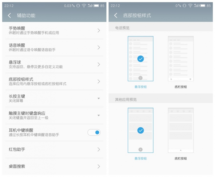 Flyme5.6.3.29beta:多样选择,底栏按钮归来