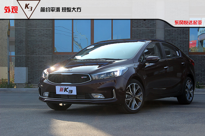 “芯”动力新生活起亚新K3树立C2级别新标杆