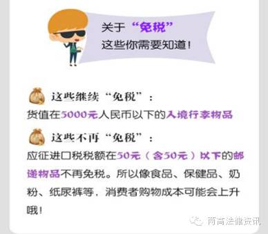 海外直邮模式的海关进口税,代购党新政