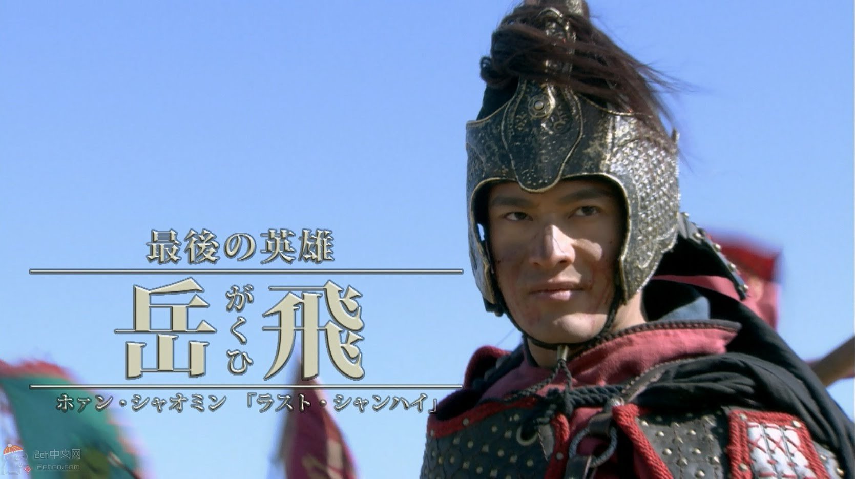 2ch:来说说名字最帅气的中华英雄吧