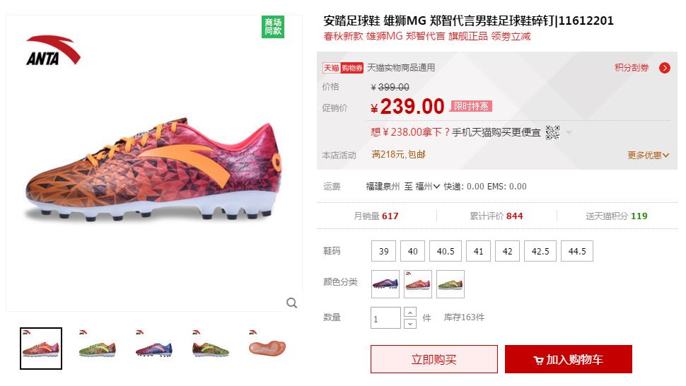 山寨足球鞋,安踏雄狮足球鞋郑智