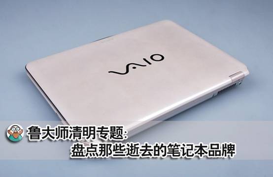 索尼vaioseries笔记本,盘点那些已经逝去的手机