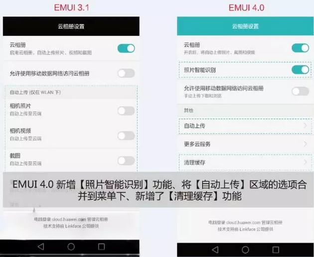 EMUI3.14.0差异之“云相册”